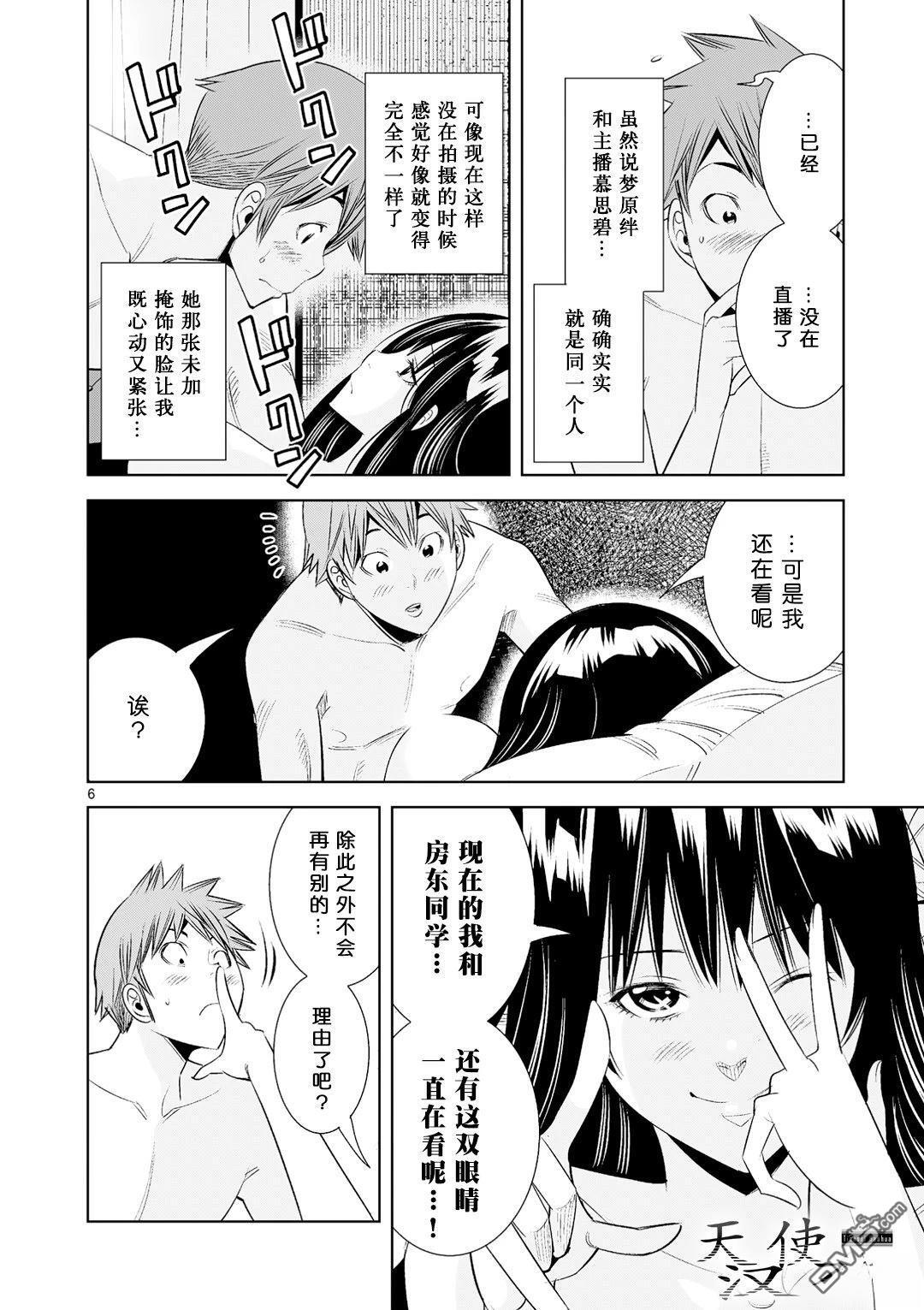 第38话 第6页