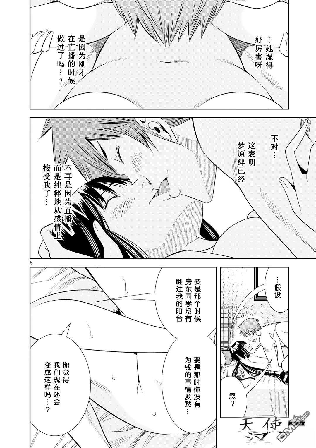 第38话 第8页
