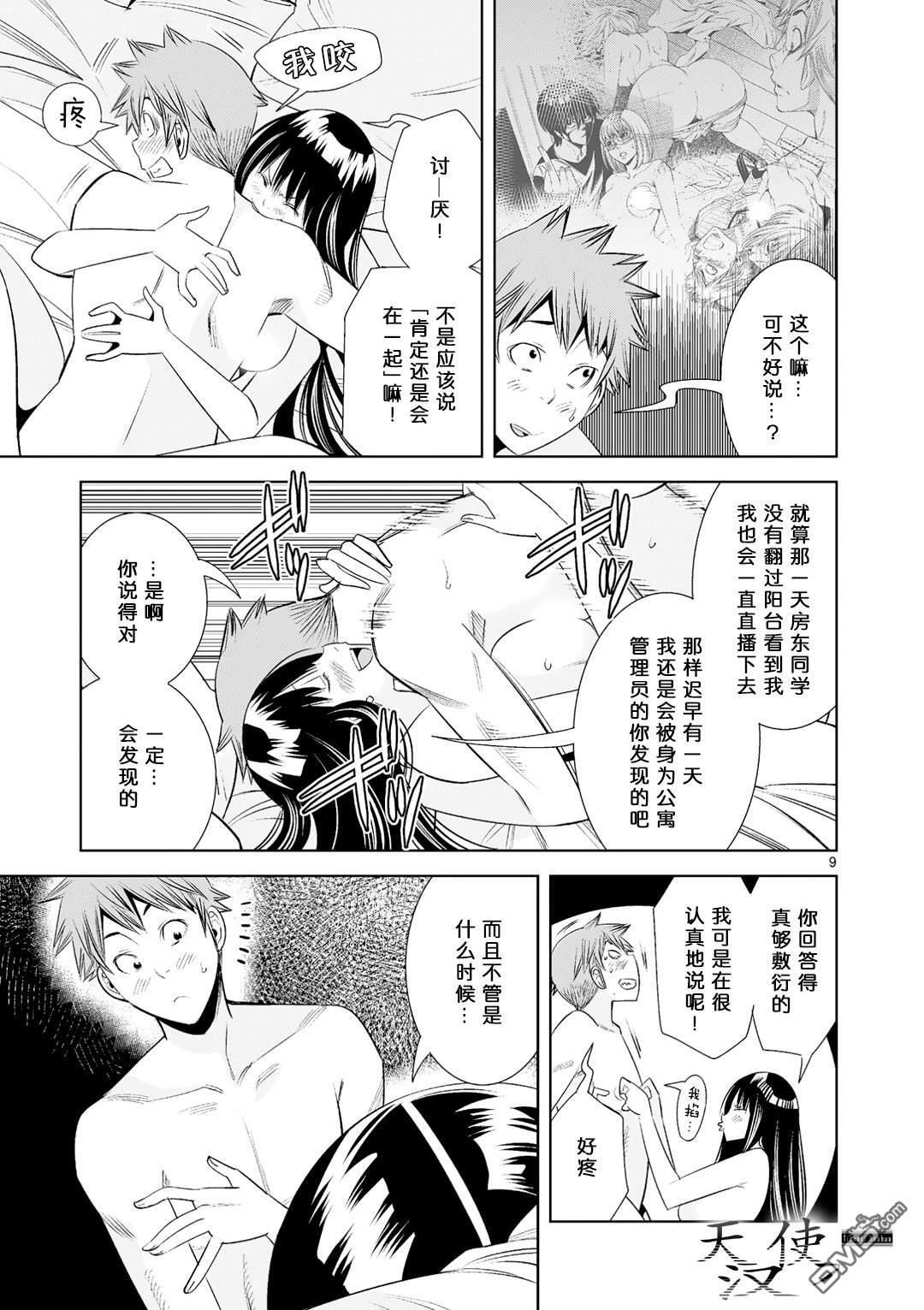 第38话 第9页