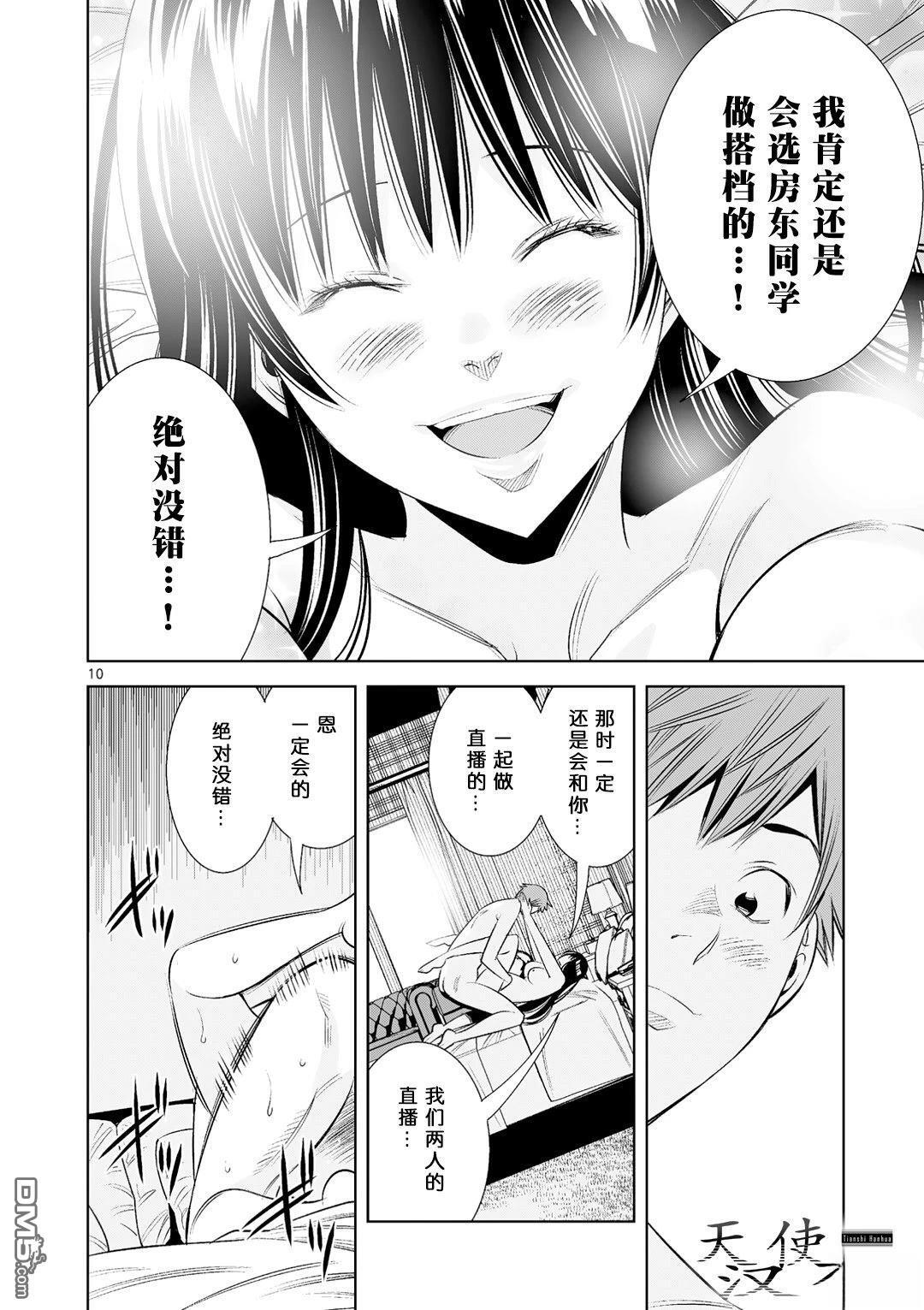 第38话 第10页