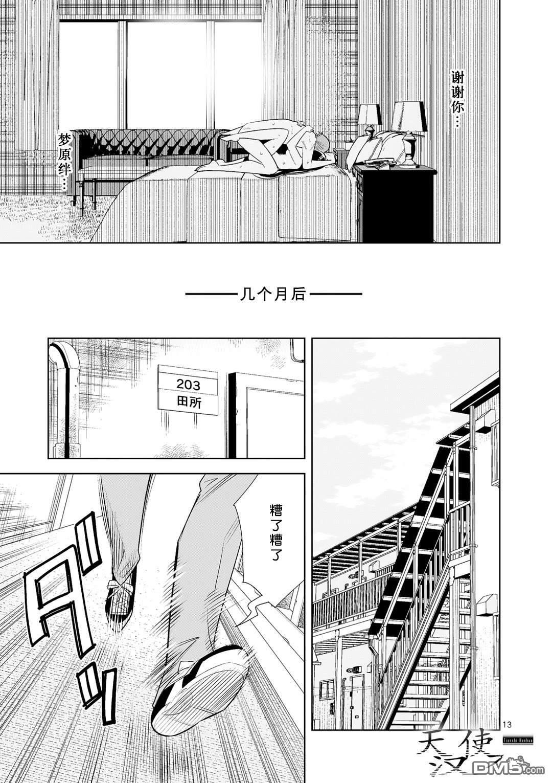 第38话 第13页