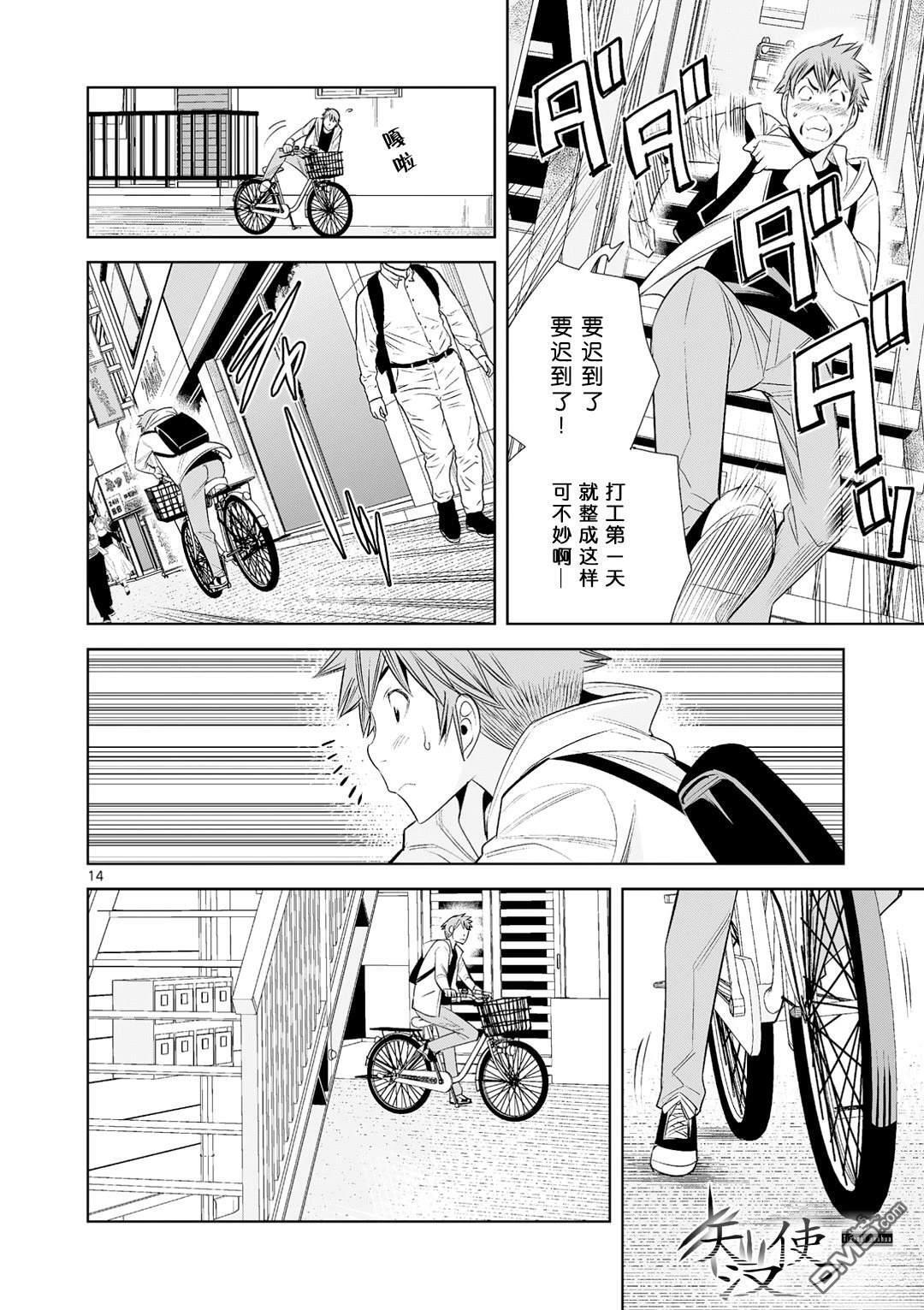 第38话 第14页