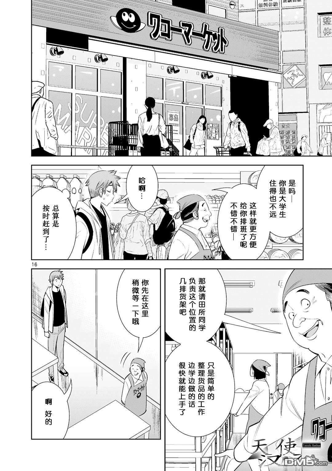 第38话 第16页