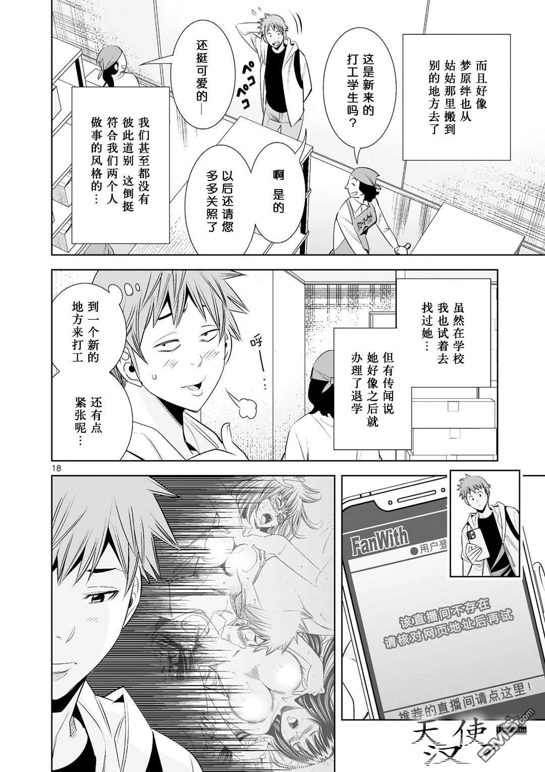 第38话 第18页