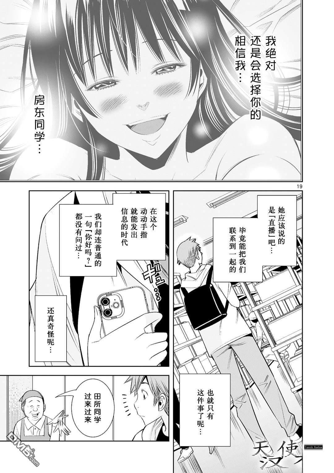 第38话 第19页