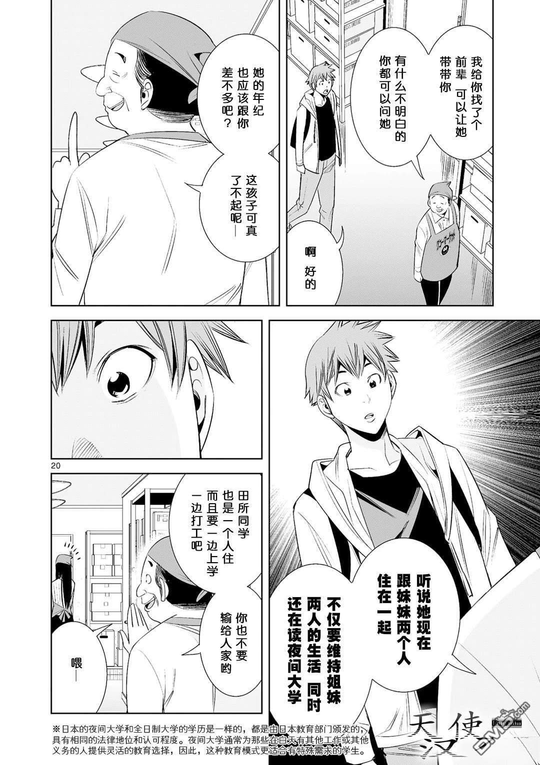 第38话 第20页
