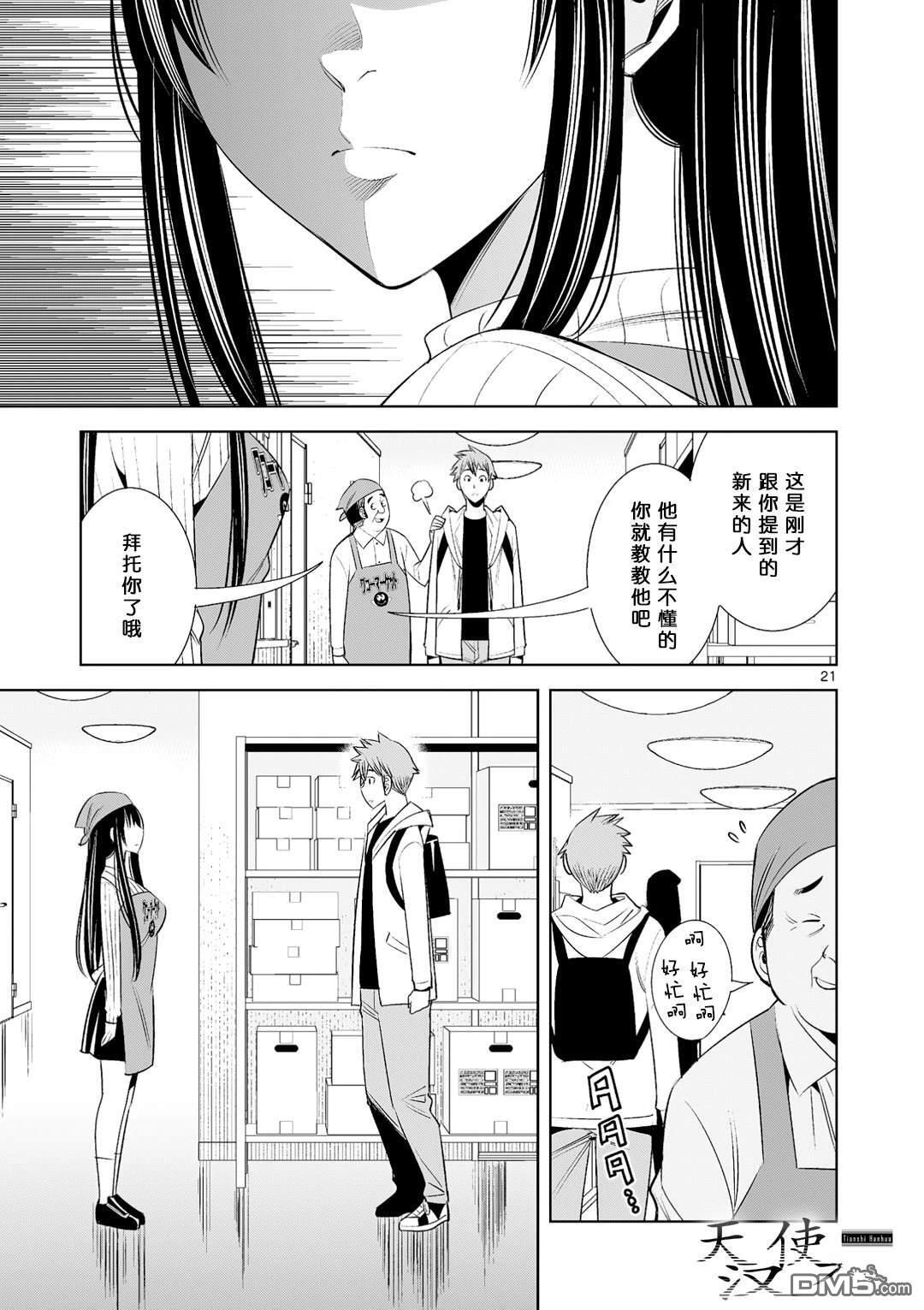 第38话 第21页