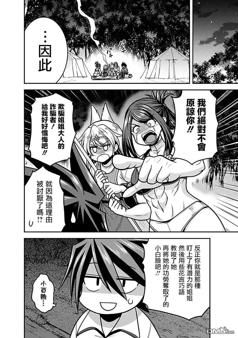第45话 第30页