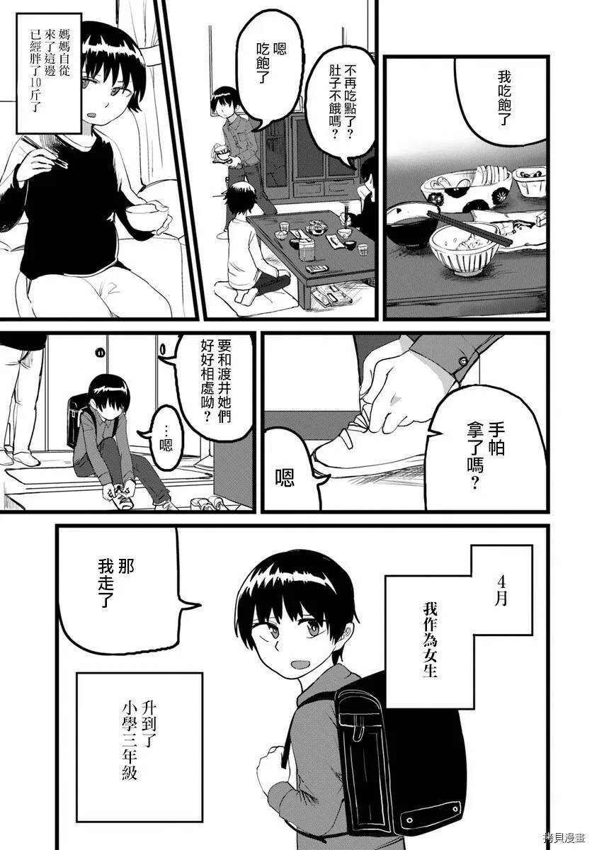 第02话 第3页