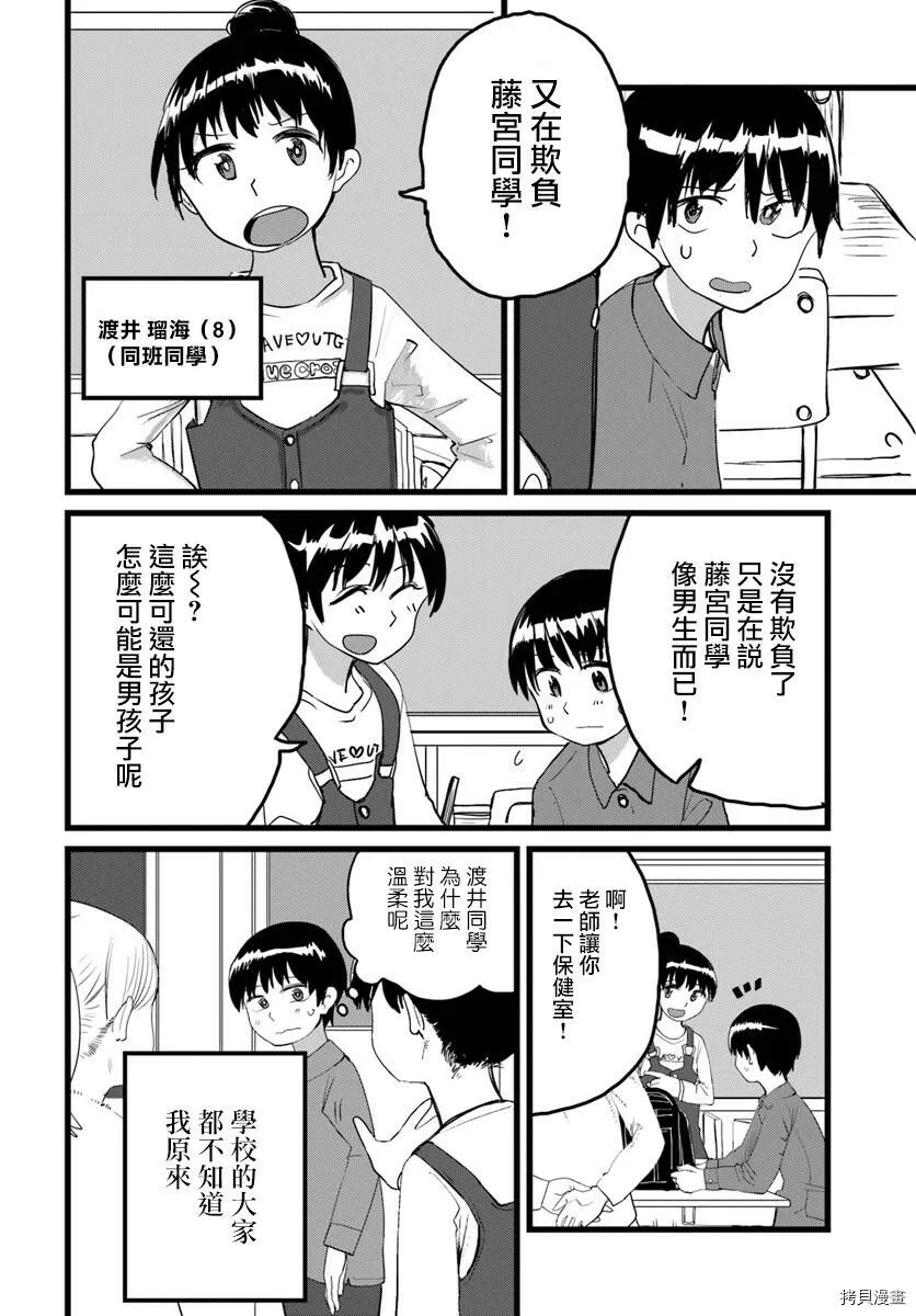 第02话 第6页