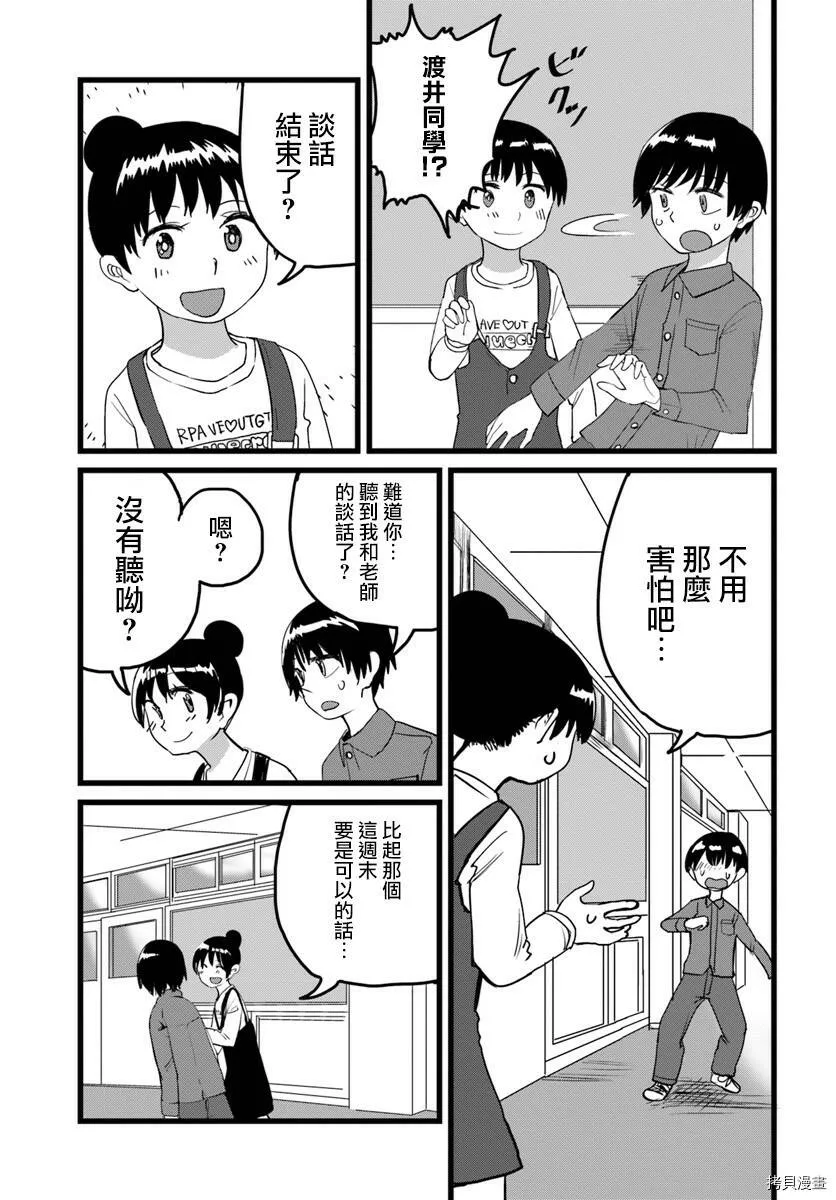 第02话 第9页