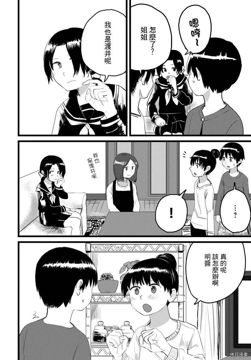 第03话 第8页