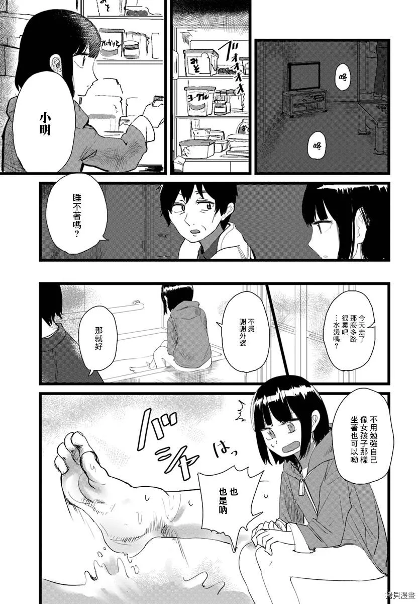 第09话 第3页