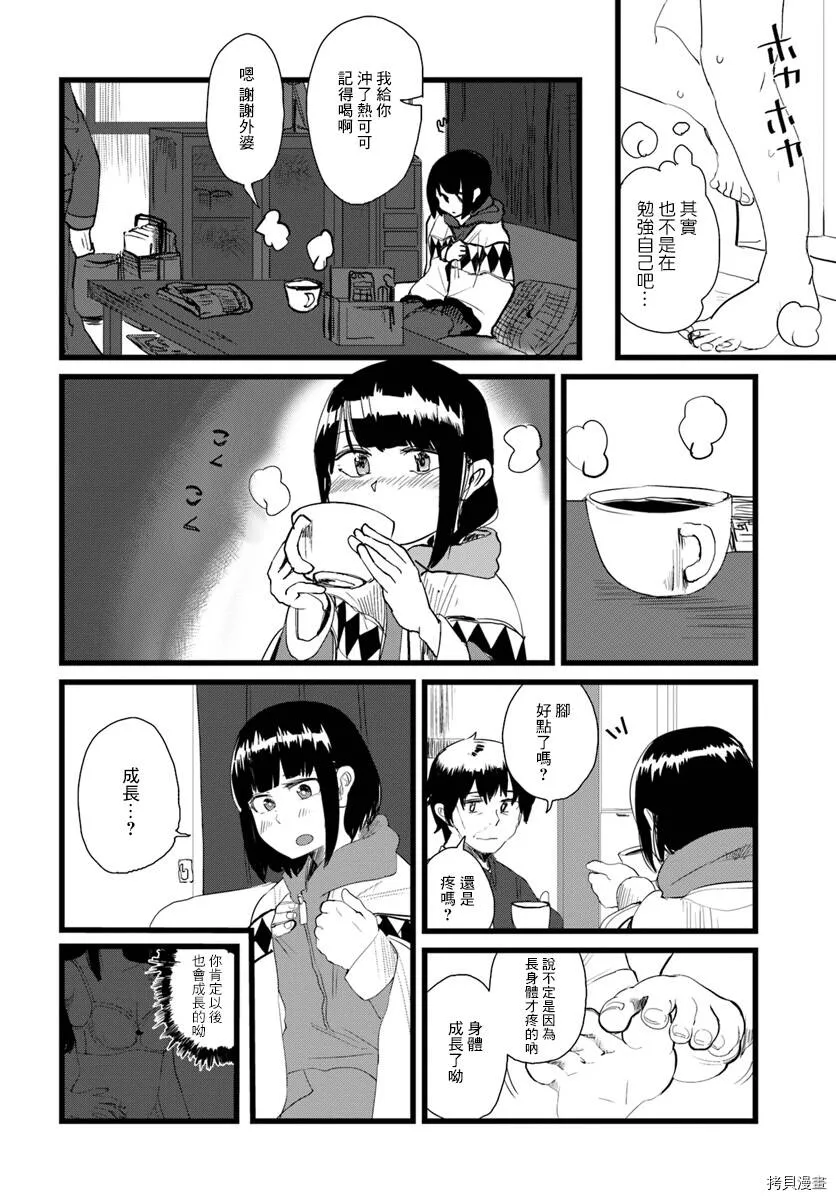 第09话 第4页