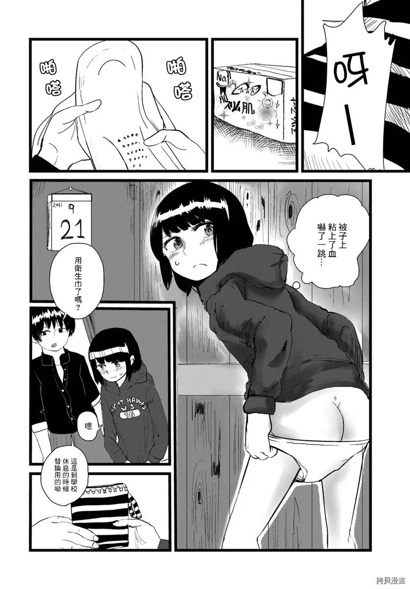 第09话 第6页