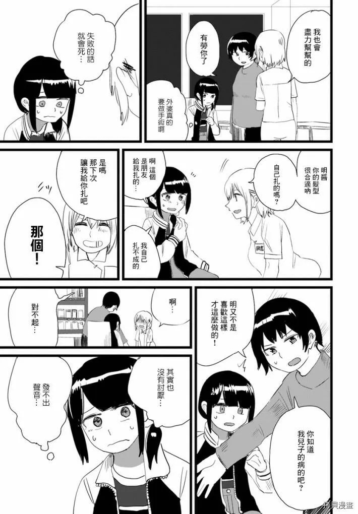 第10话 第9页