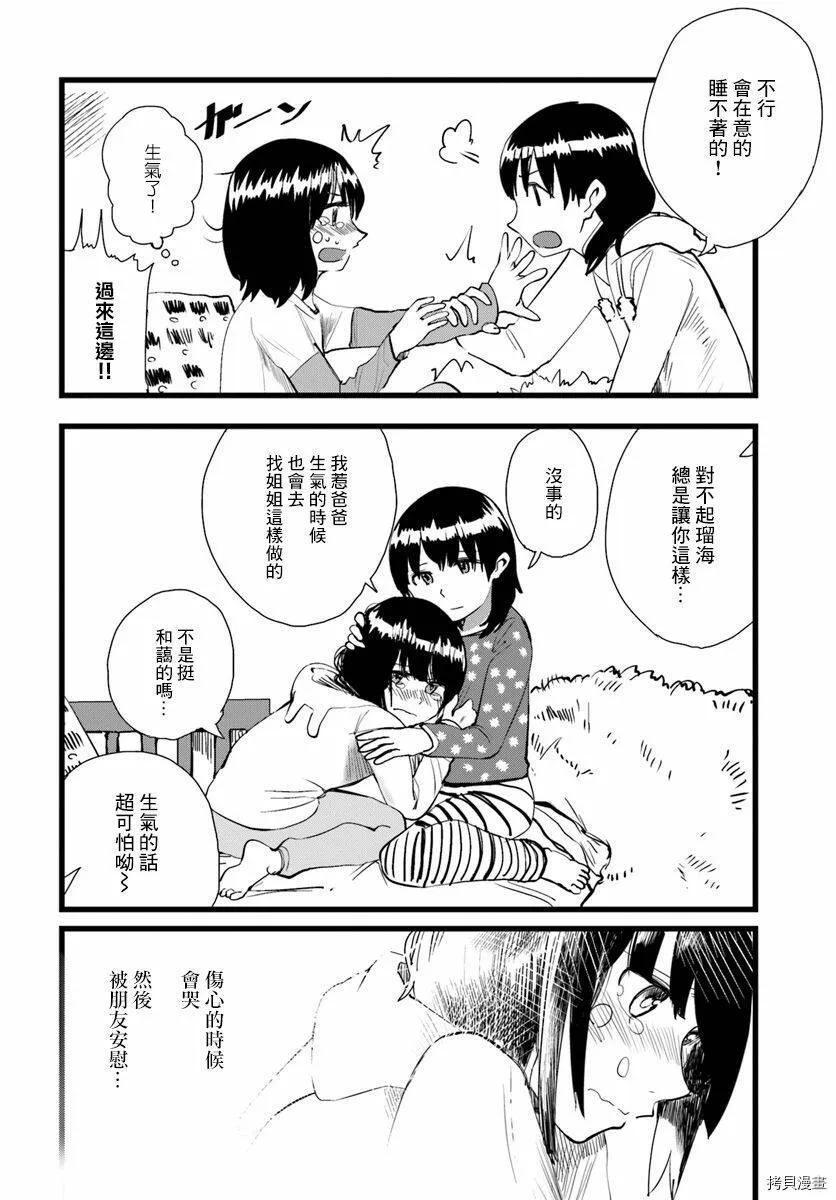 第11话 第12页