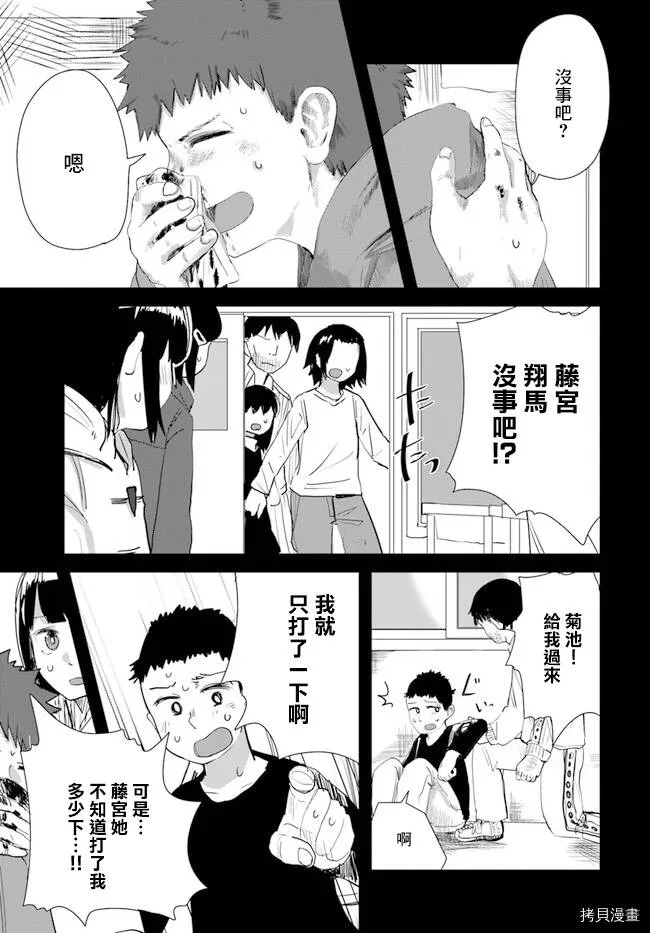 第16话 第3页