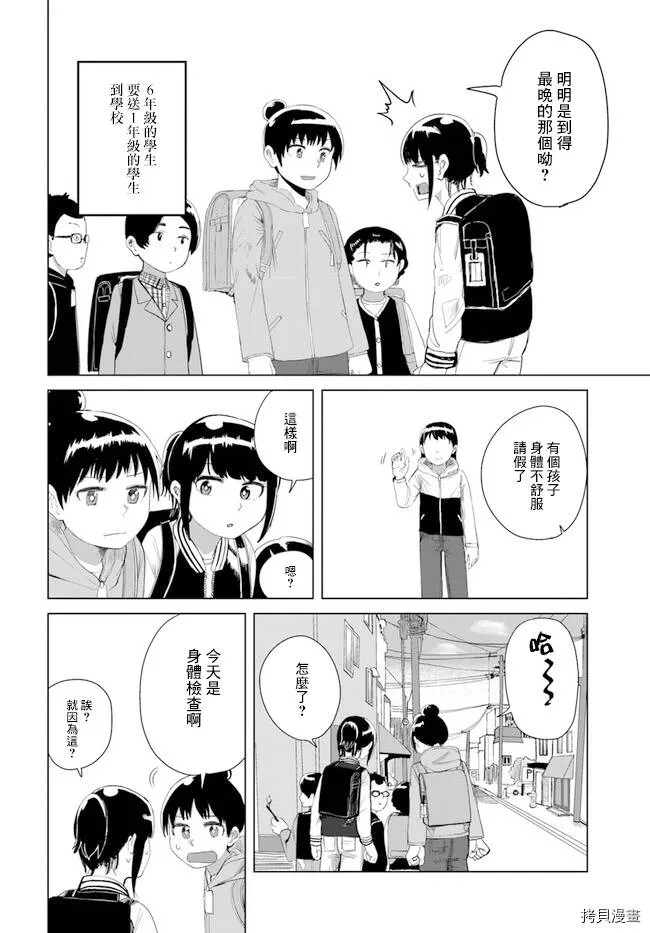 第17话 第4页