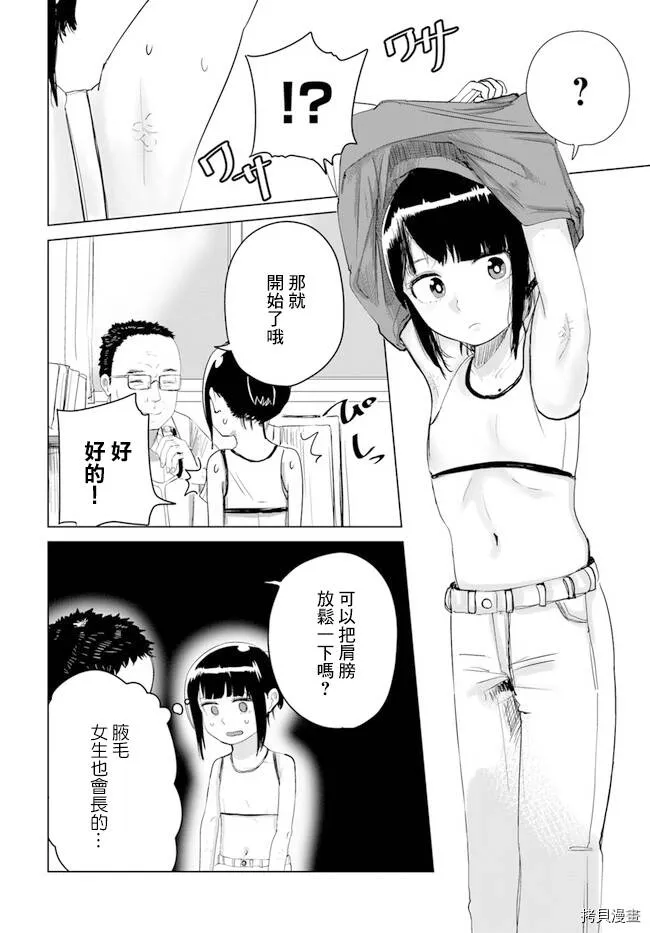 第17话 第8页