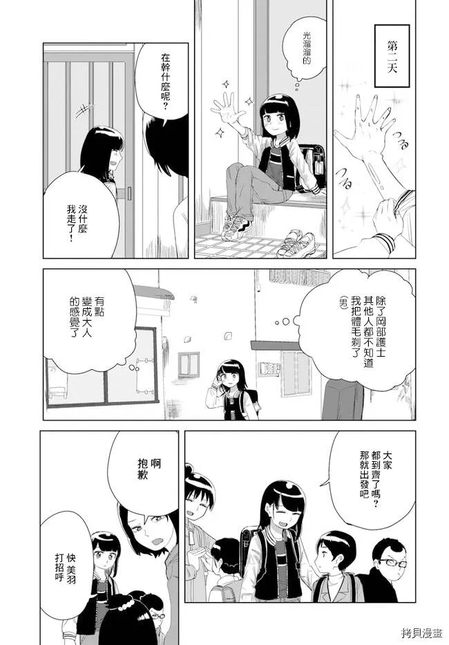第17话 第11页