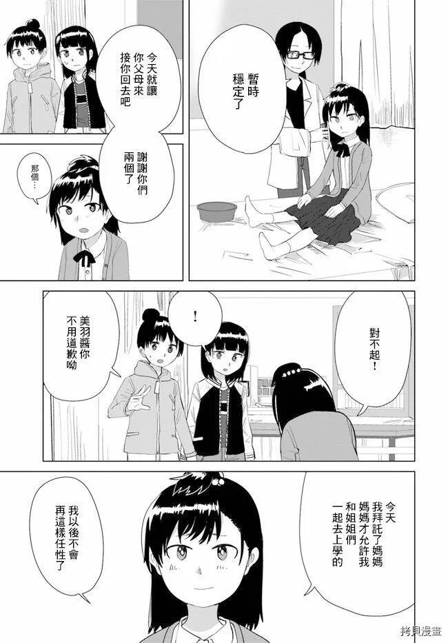 第18话 第9页