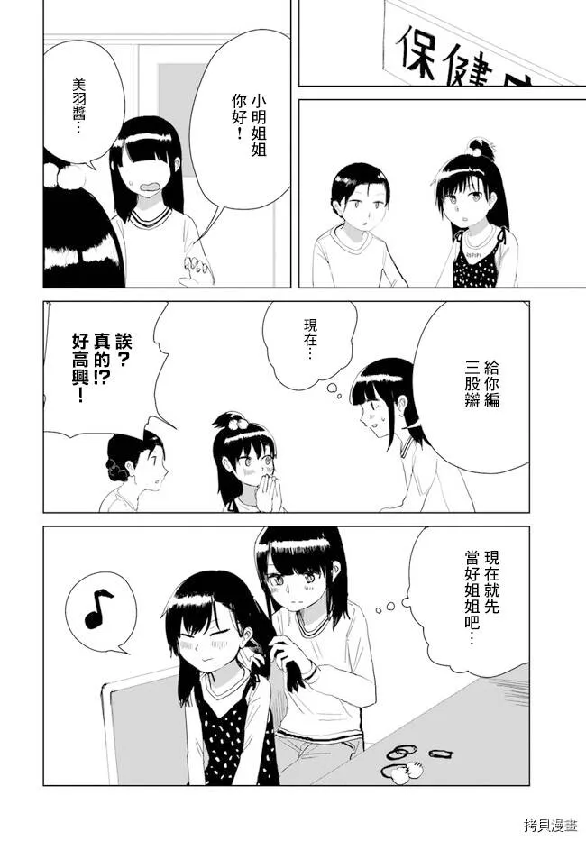 第20话 第8页