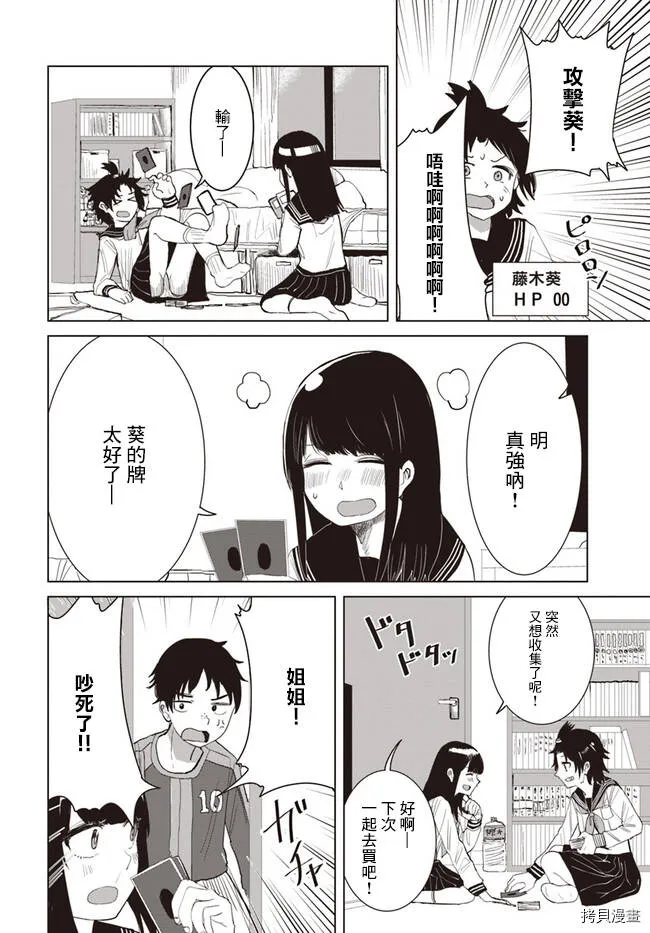 第22话 第6页