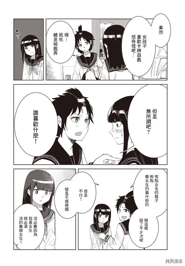 第22话 第8页