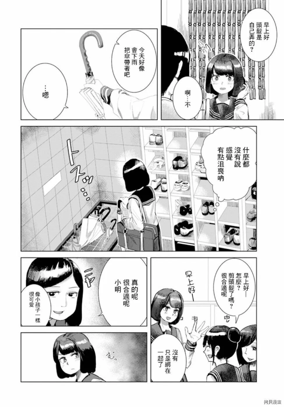 第23话 第2页