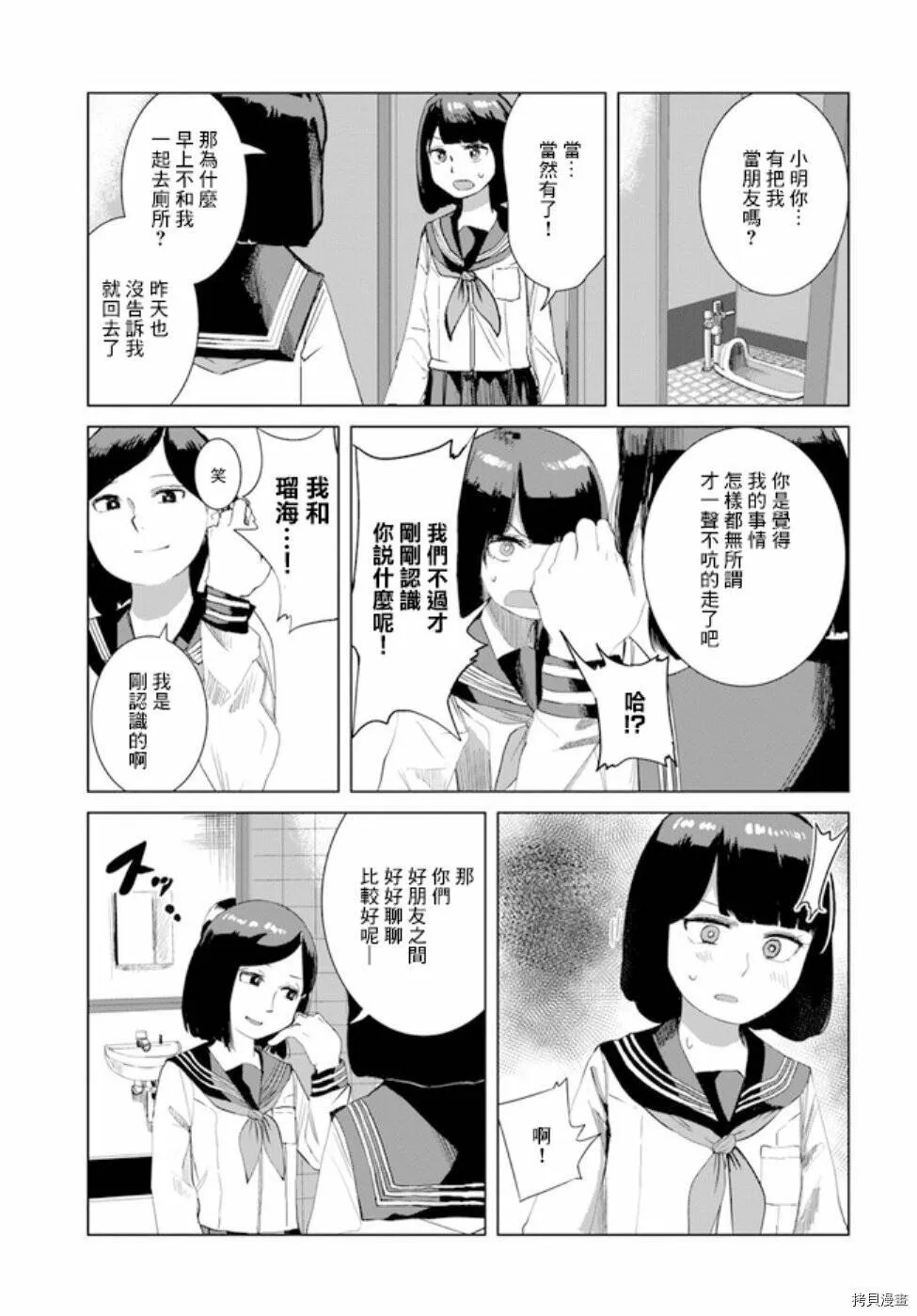 第23话 第7页
