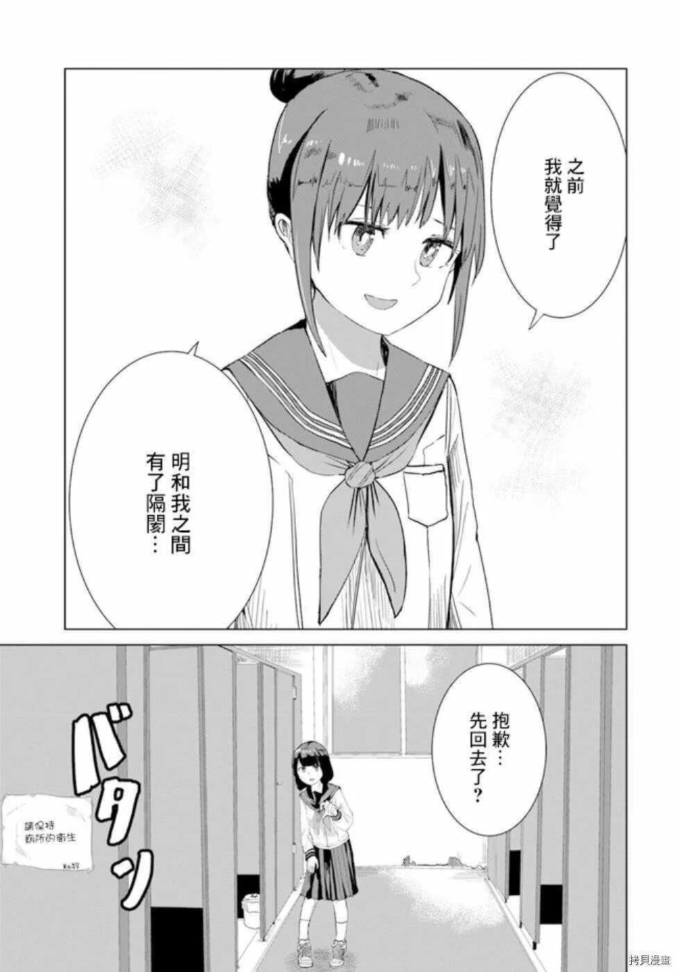 第23话 第9页