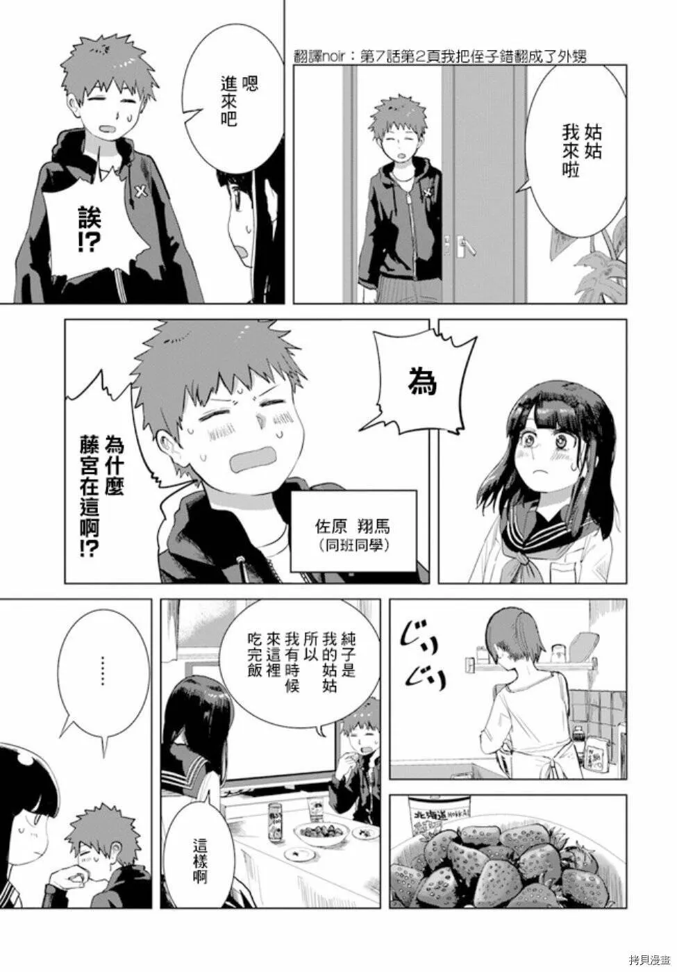 第24话 第3页
