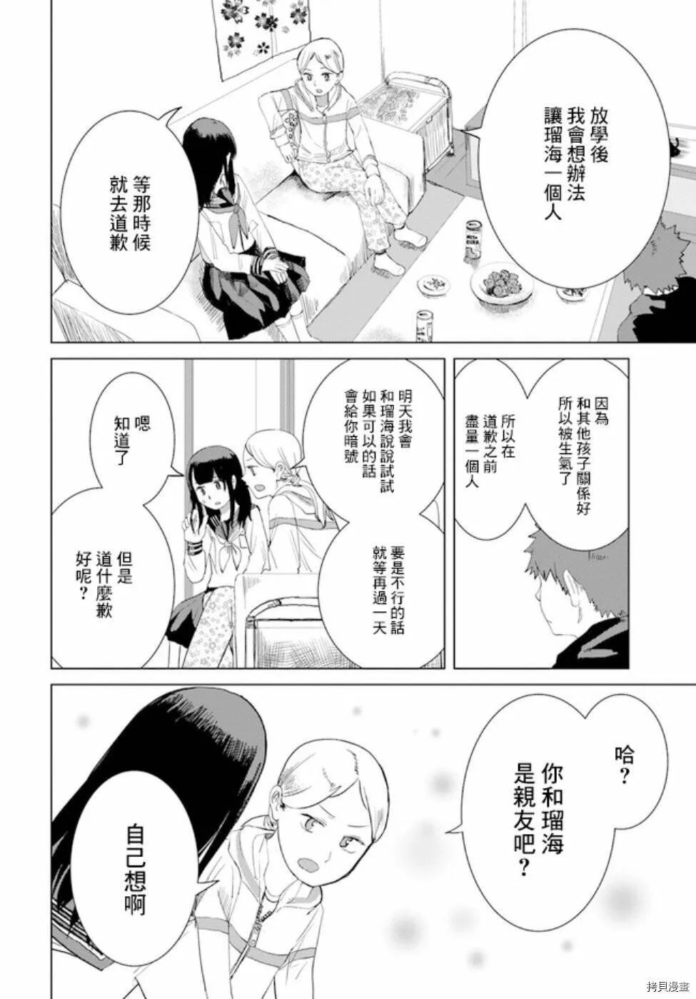 第24话 第8页