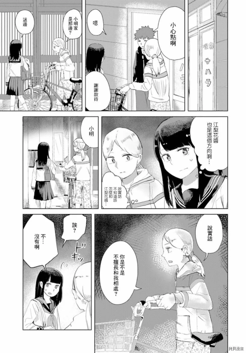 第24话 第11页
