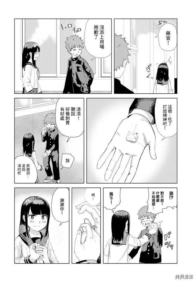 第25话 第6页
