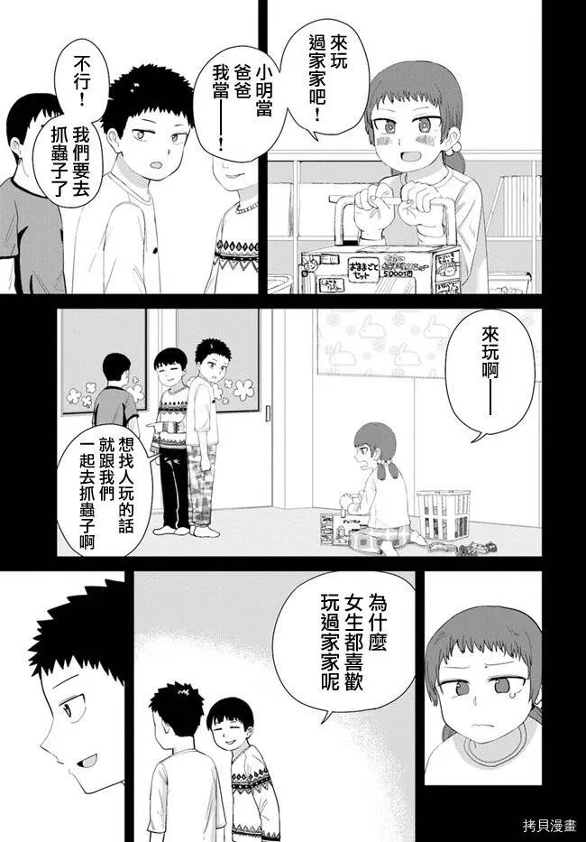 第29话 第3页