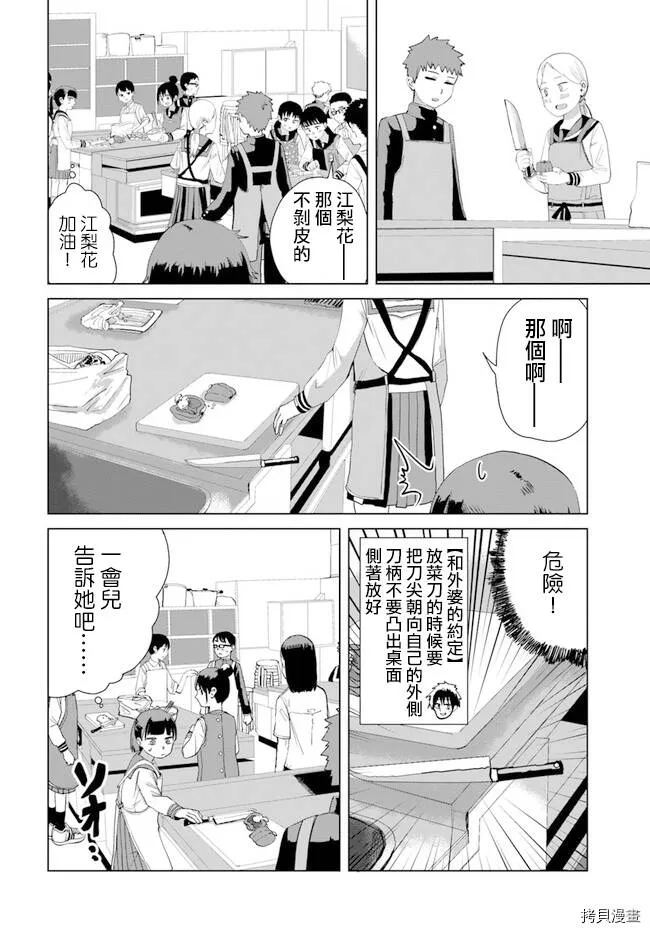 第29话 第6页