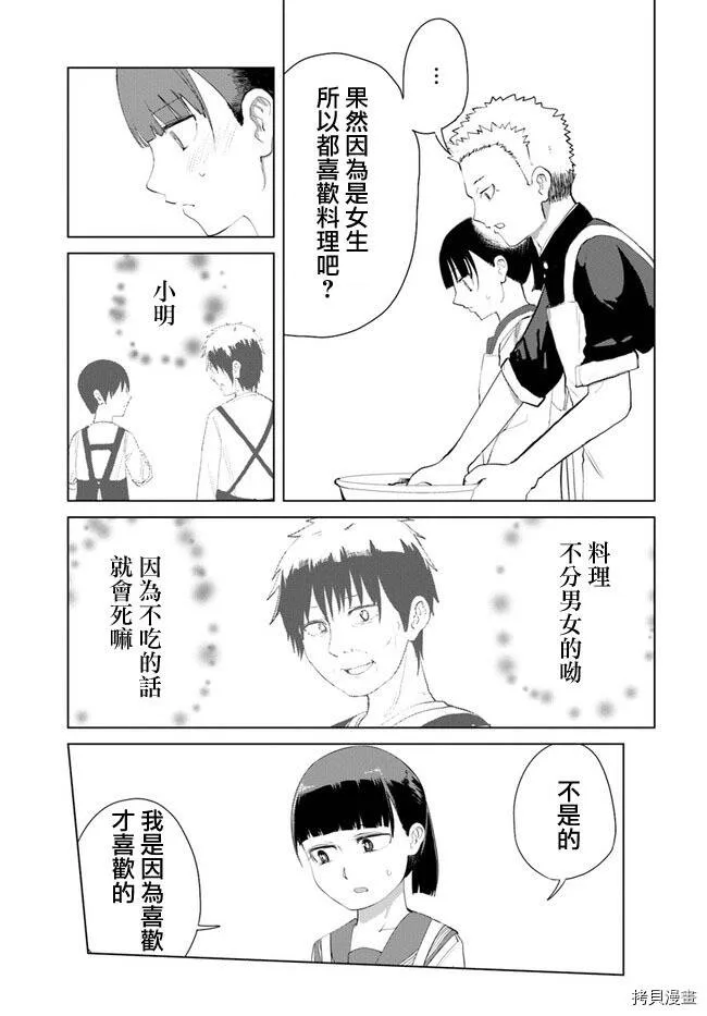 第29话 第9页