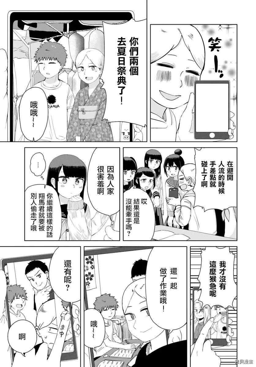 第31话 第3页