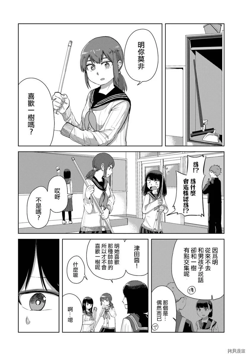 第33话 第8页