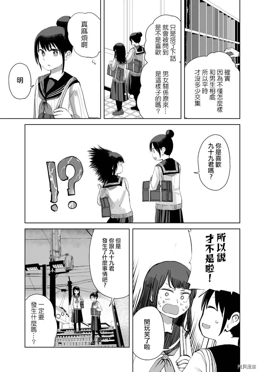 第33话 第9页