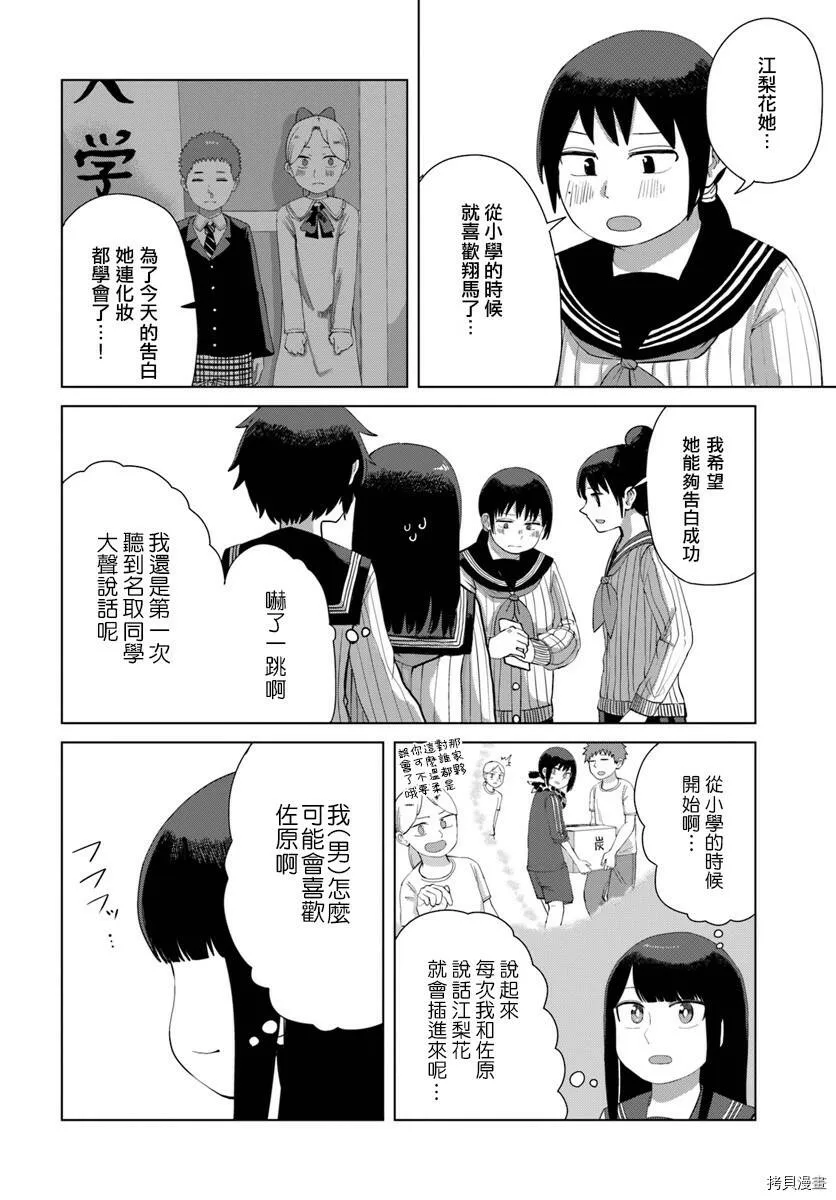 第36话 第8页