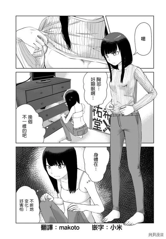第38话 第3页