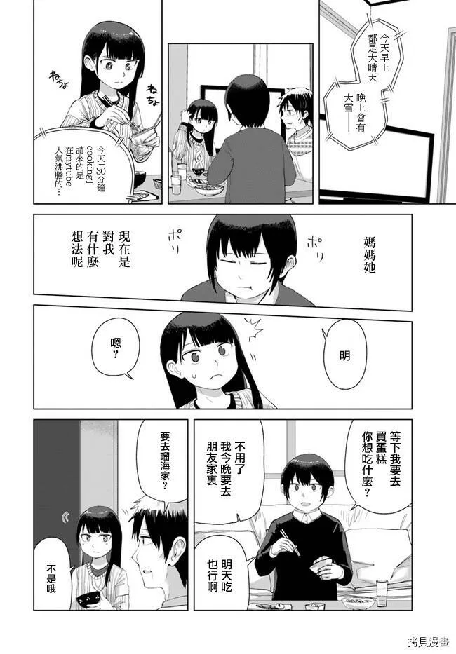 第38话 第4页
