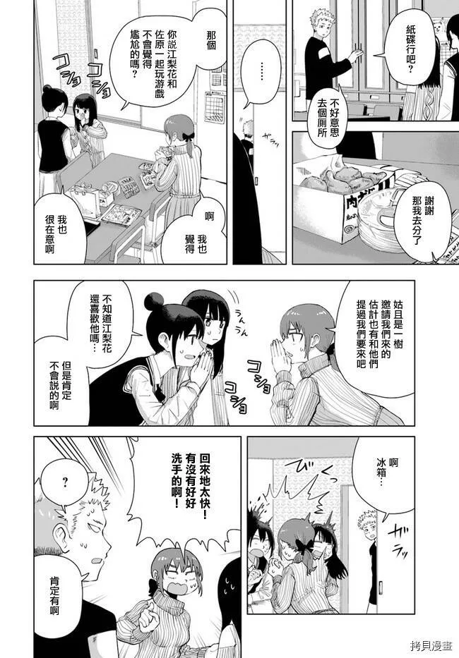 第38话 第6页