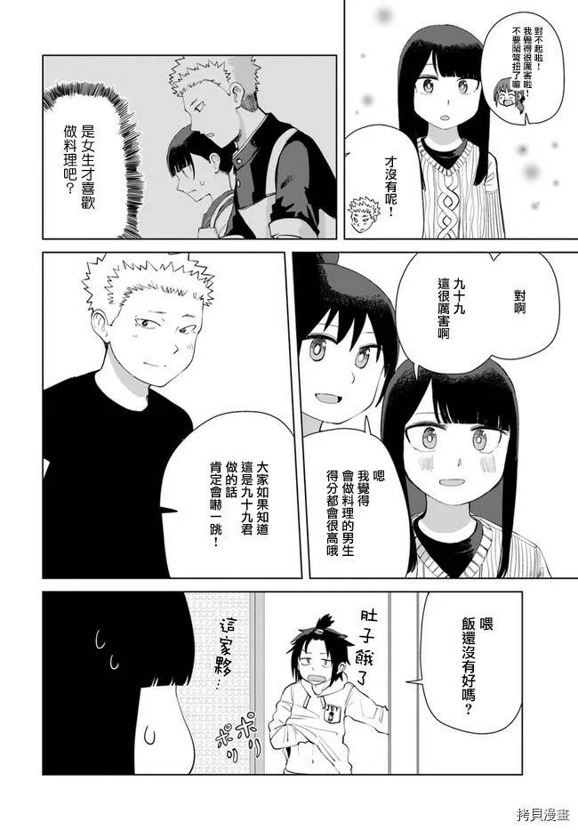 第38话 第8页