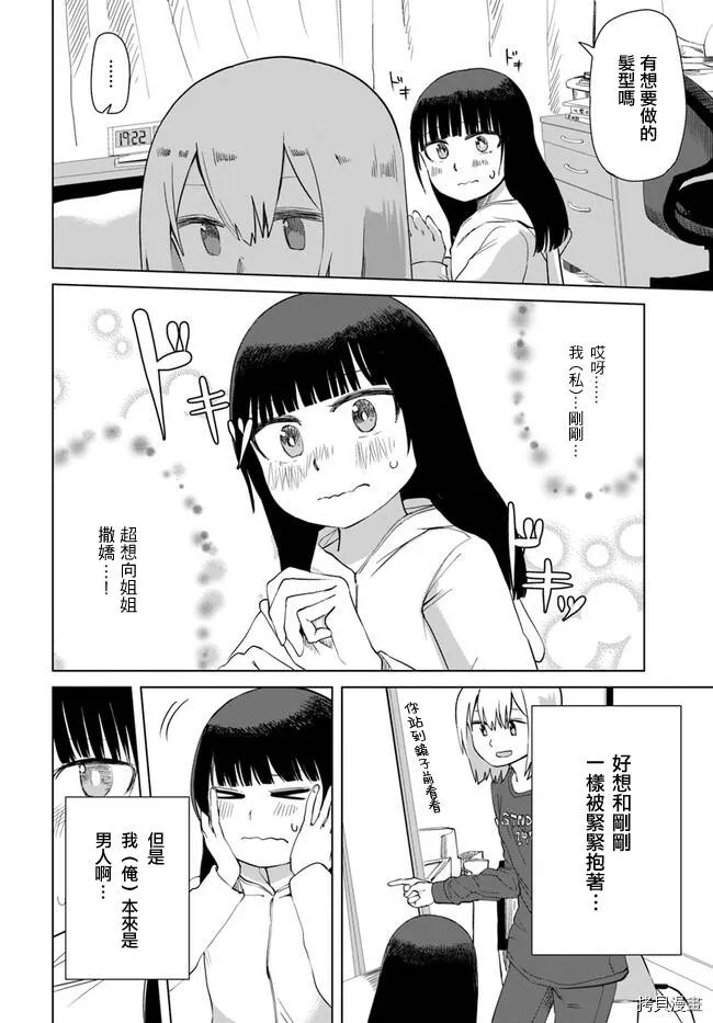 第41话 第6页