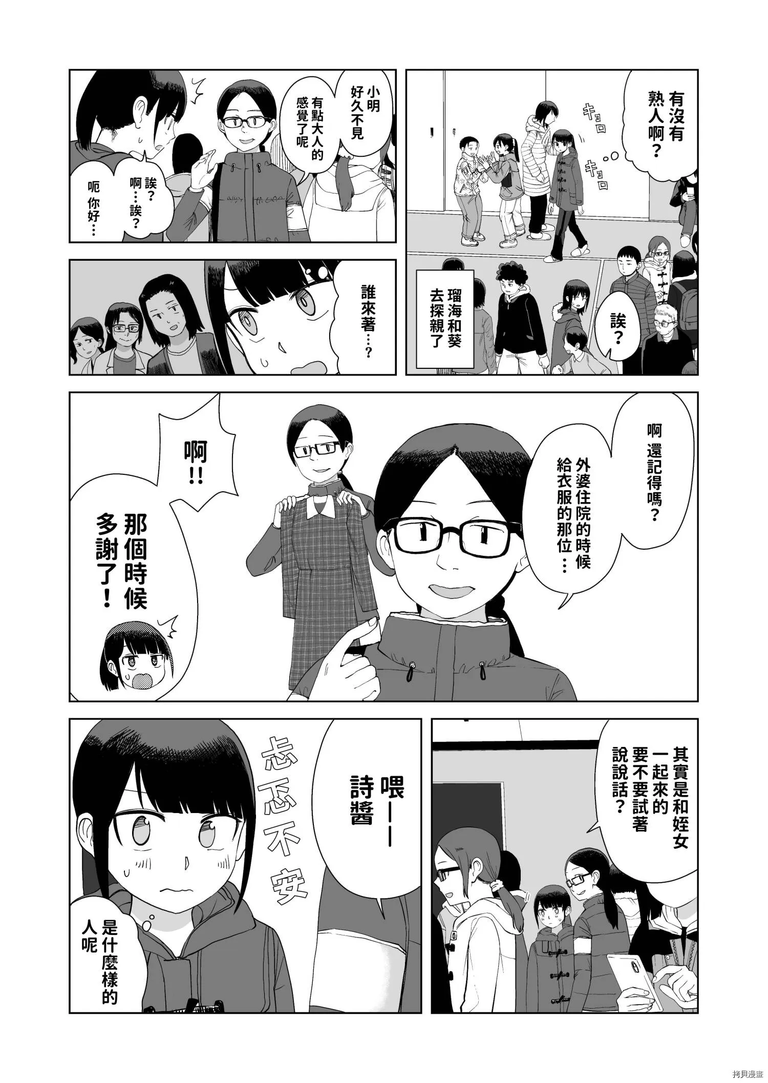 第42话 第3页