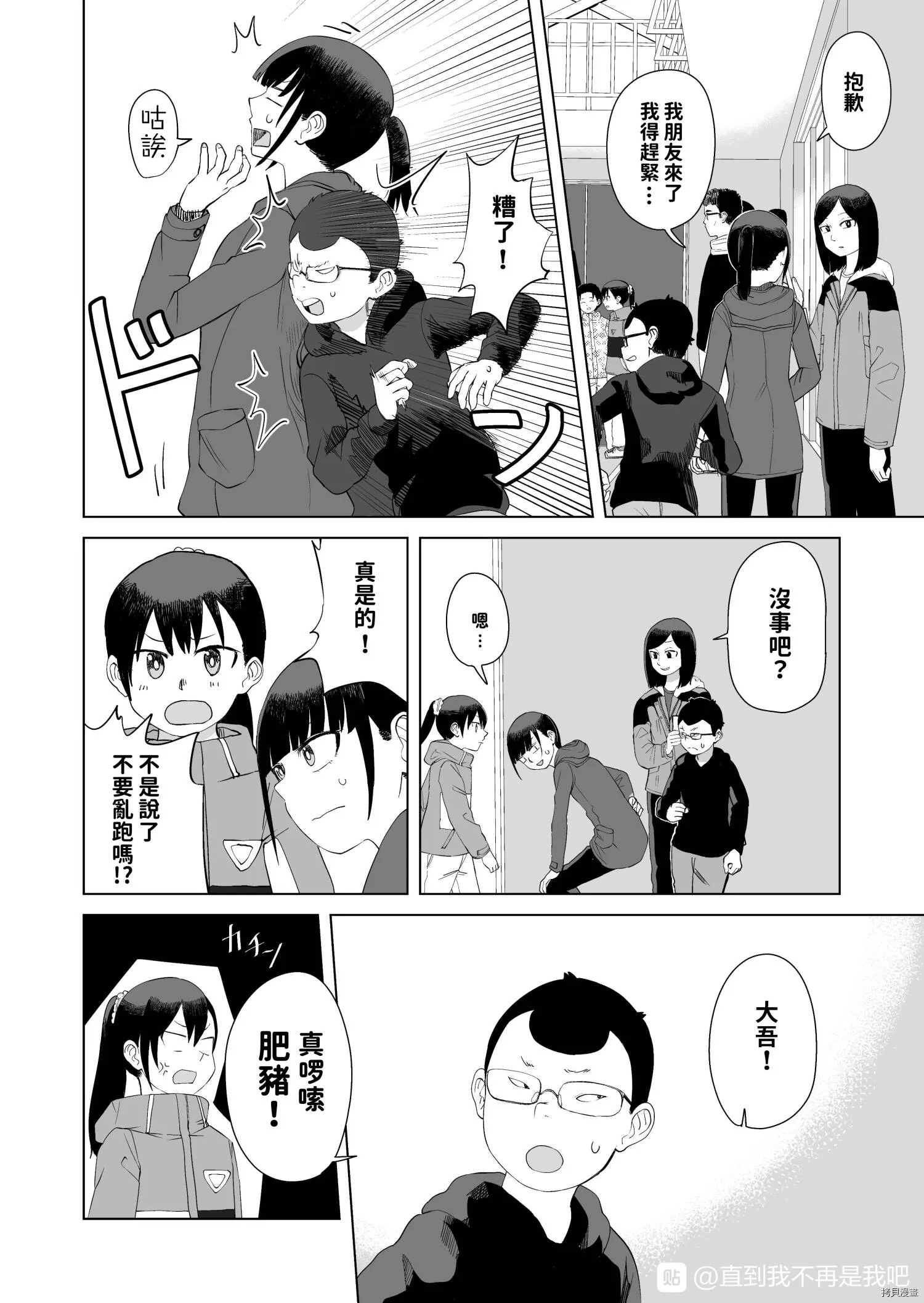 第42话 第6页